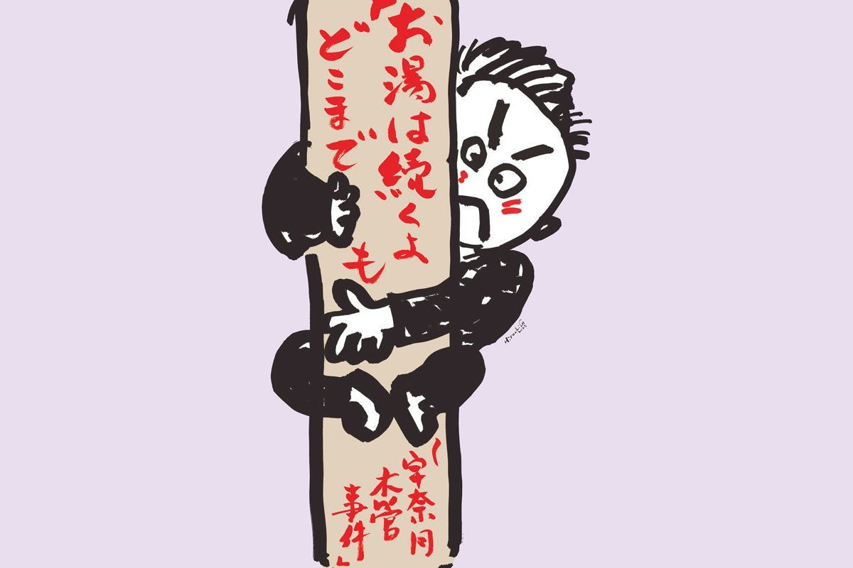 お湯は続くよイラスト