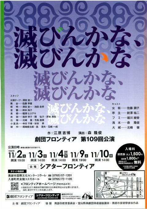 滅びんかな、滅びんかなチラシ