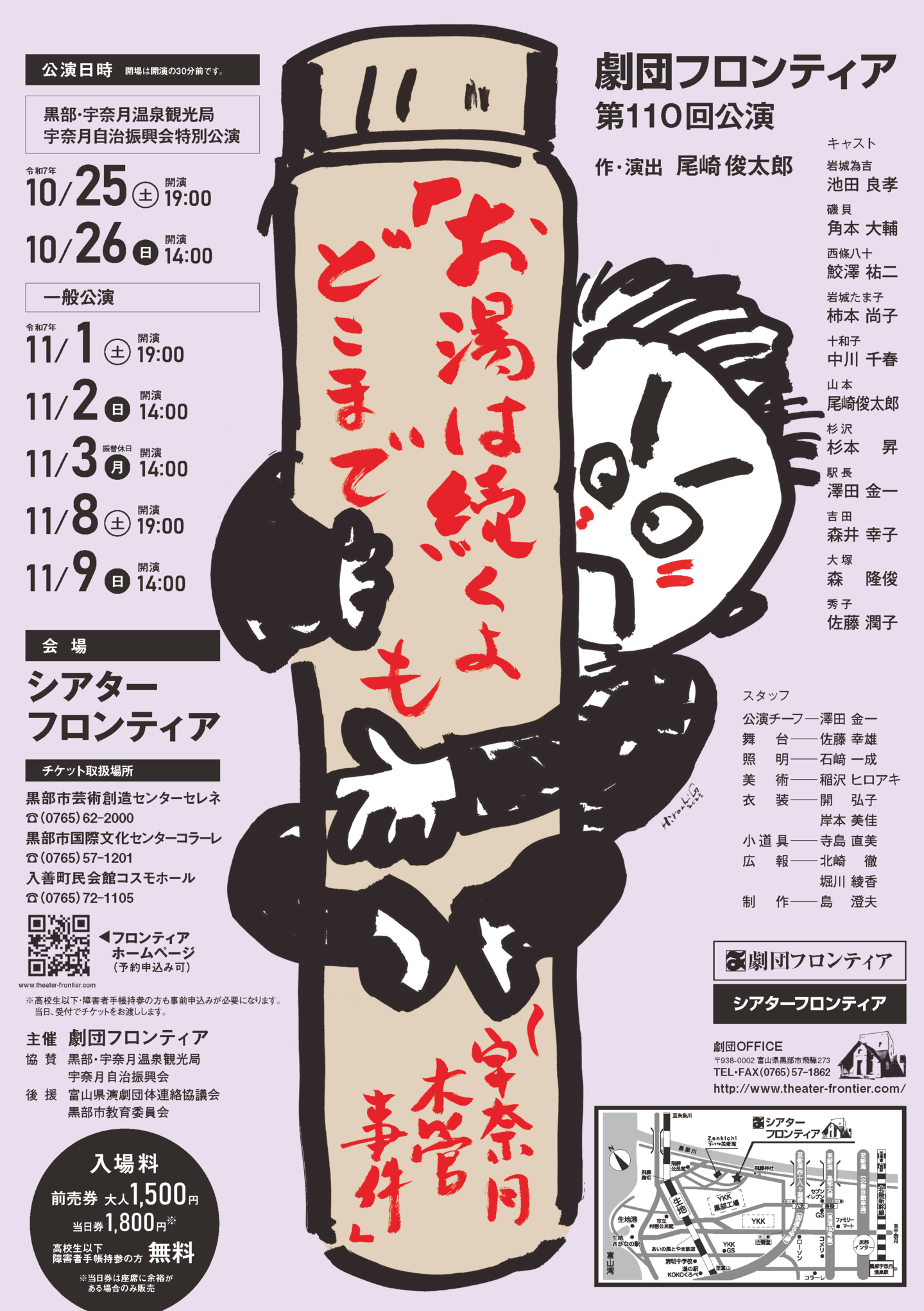 滅びんかな、滅びんかなチラシ