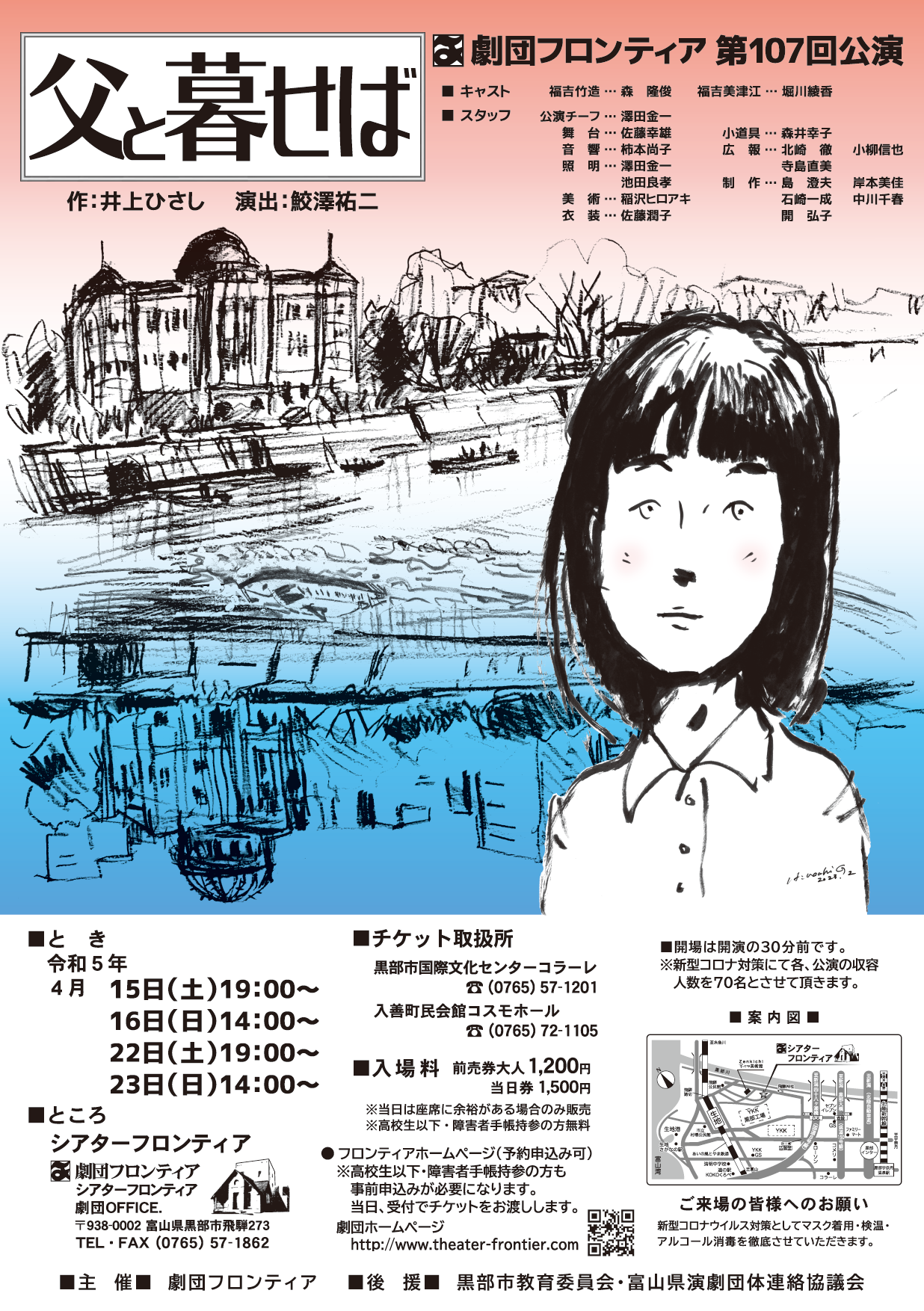 父と暮せばチラシ