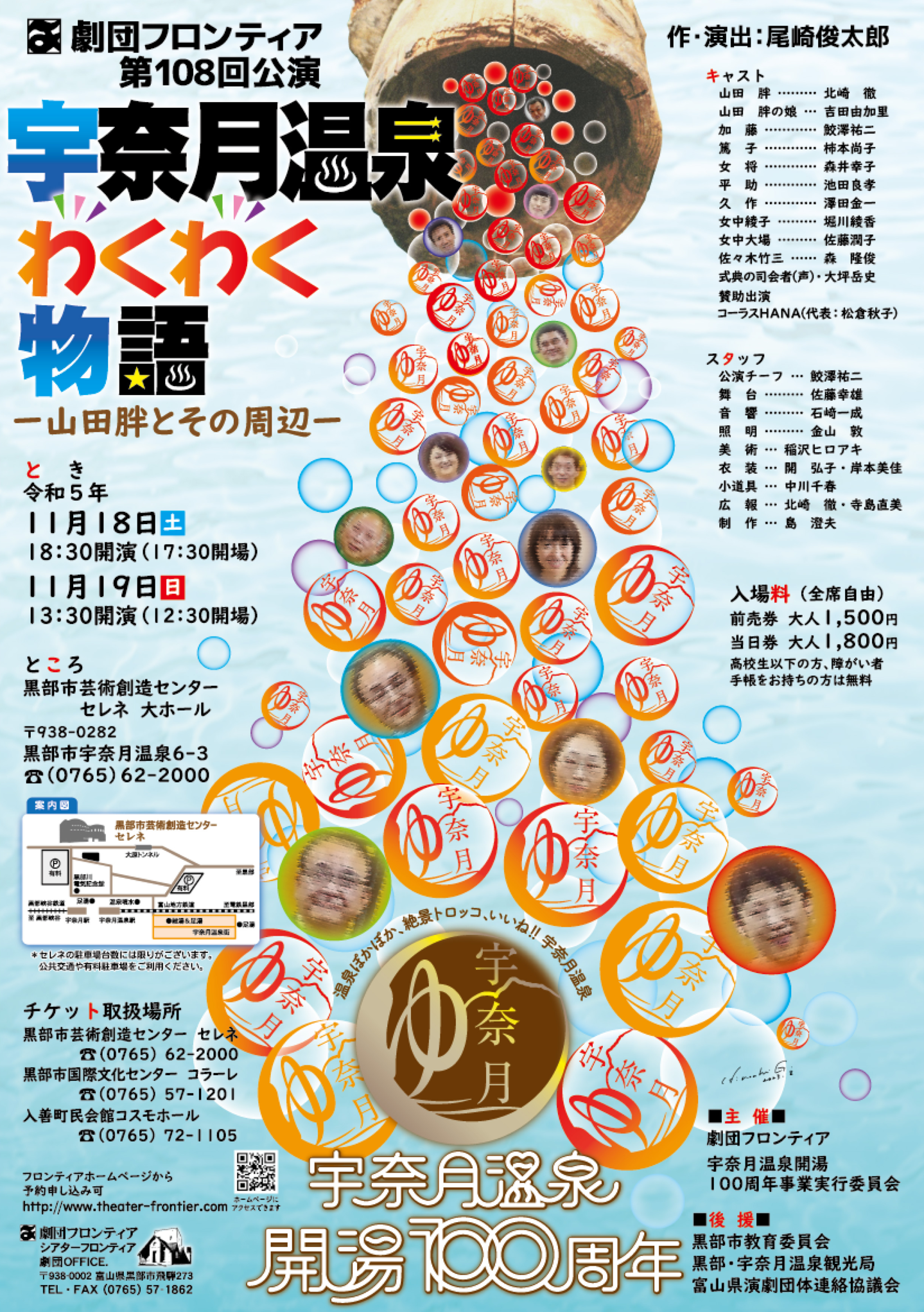 宇奈月温泉わくわく物語チラシ